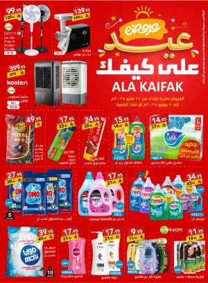 Exclusive Eid Offers In Ala Kaifak Riyadh,Dammam,Hafar Al Batin,Hail,Al Hasa,Jubail,Al Khobar,Makkah,Tabuk,Khamis Mushait,Jazan,Sakaka