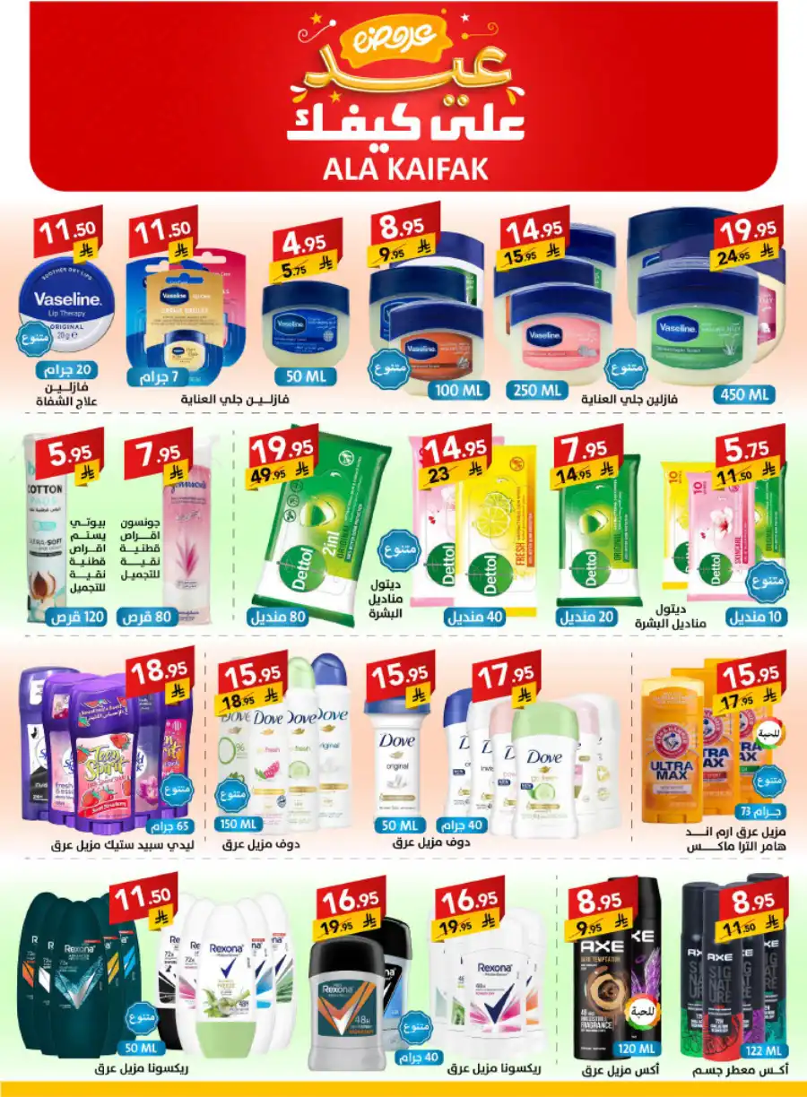 Exclusive Eid Offers In Ala Kaifak Jazan