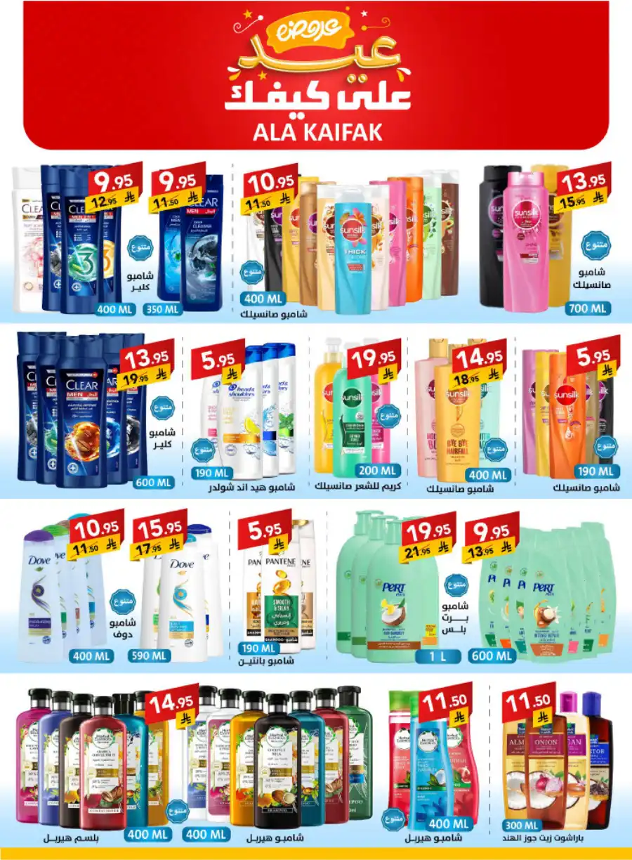 Exclusive Eid Offers In Ala Kaifak Jazan
