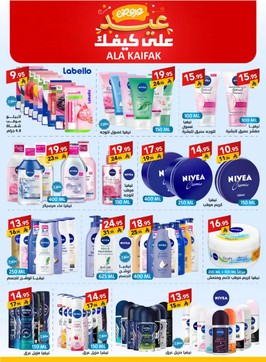 Exclusive Eid Offers In Ala Kaifak Jazan