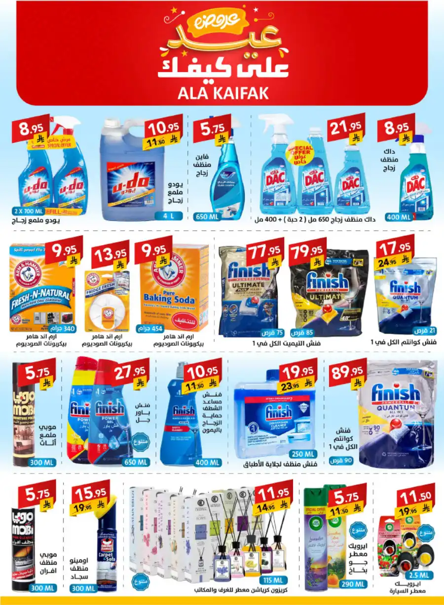 Exclusive Eid Offers In Ala Kaifak Jazan