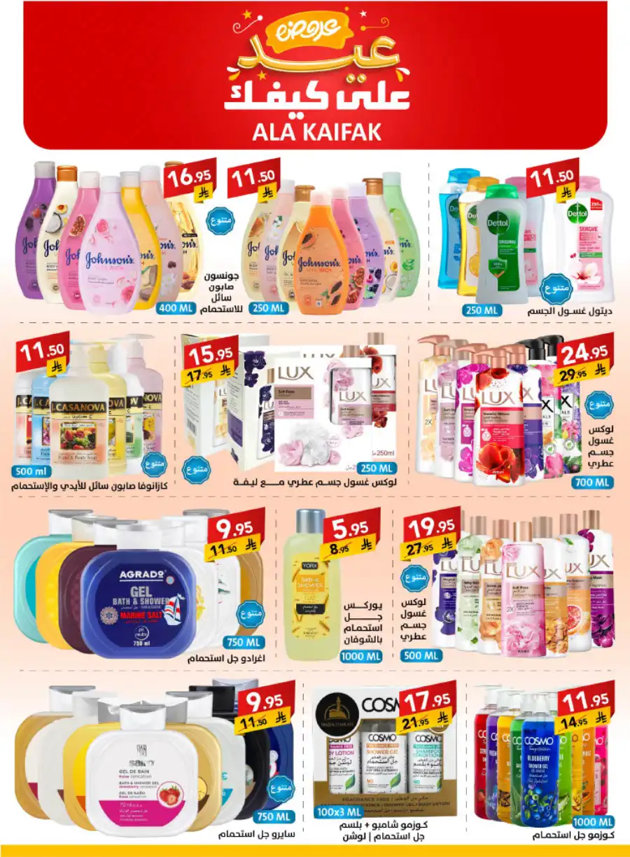 Exclusive Eid Offers In Ala Kaifak Jazan