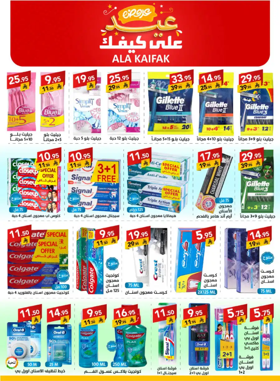 Exclusive Eid Offers In Ala Kaifak Jazan