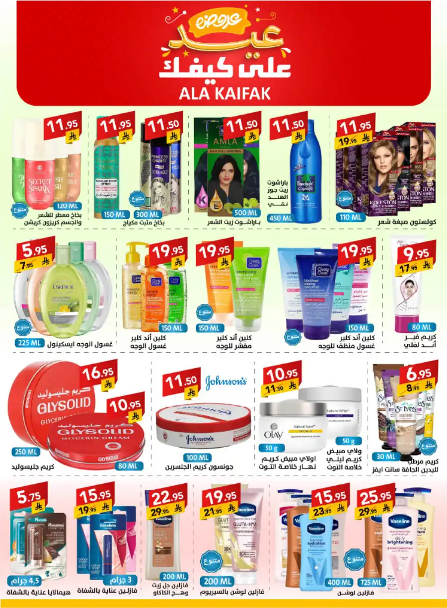 Exclusive Eid Offers In Ala Kaifak Jazan