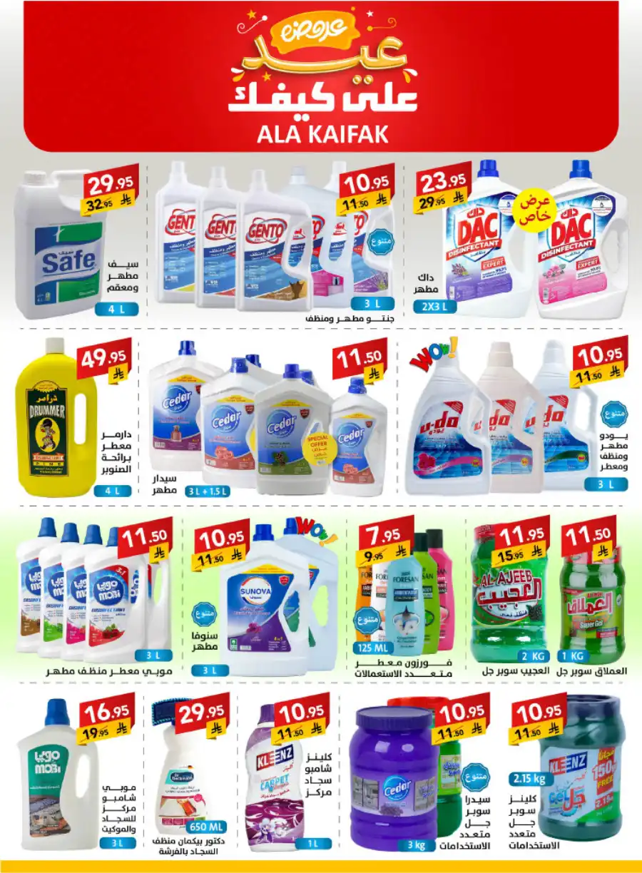 Exclusive Eid Offers In Ala Kaifak Jazan