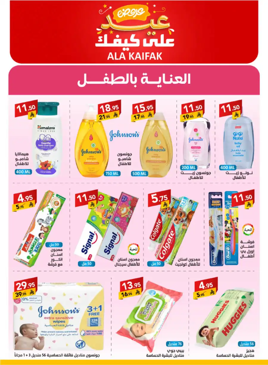Exclusive Eid Offers In Ala Kaifak Jazan