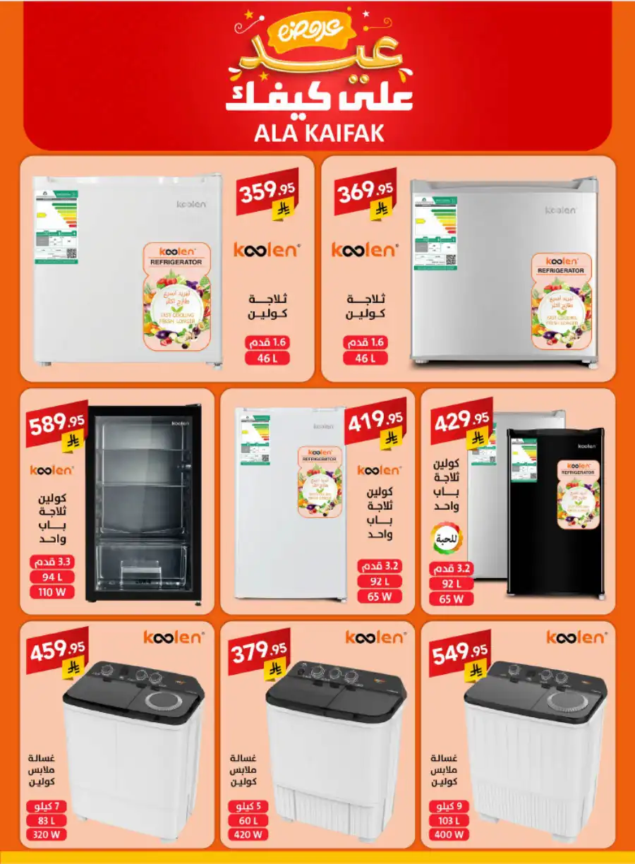 Exclusive Eid Offers In Ala Kaifak Jazan