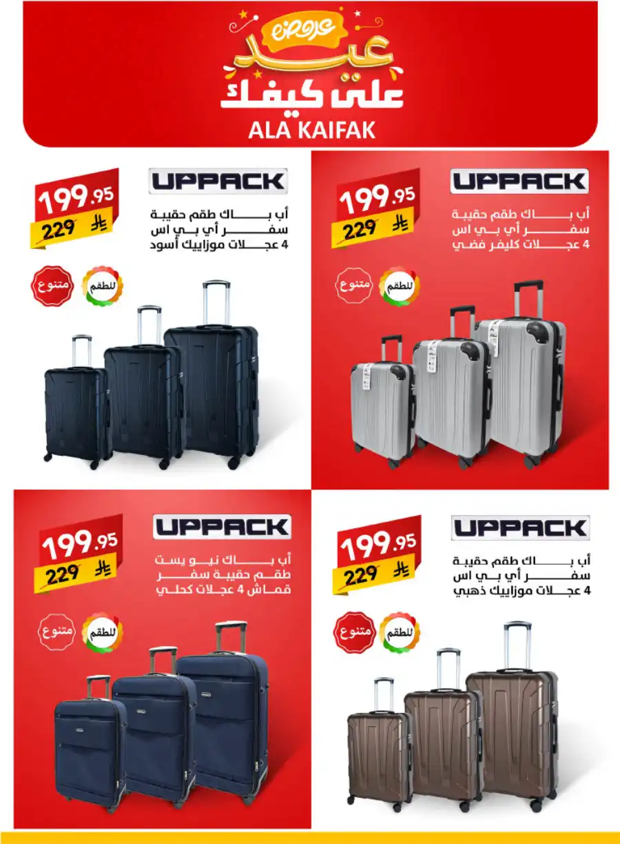 Exclusive Eid Offers In Ala Kaifak Jazan