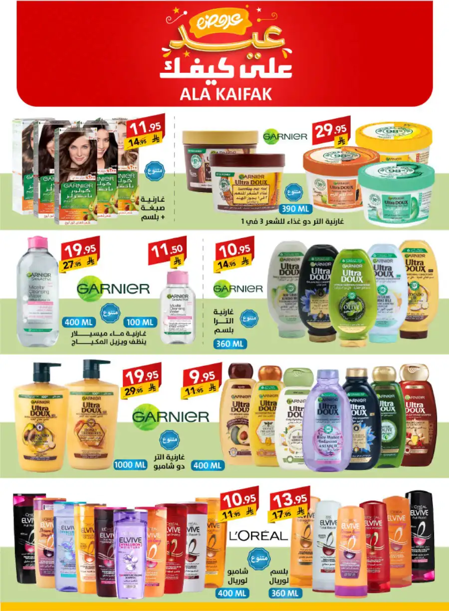 Exclusive Eid Offers In Ala Kaifak Jazan