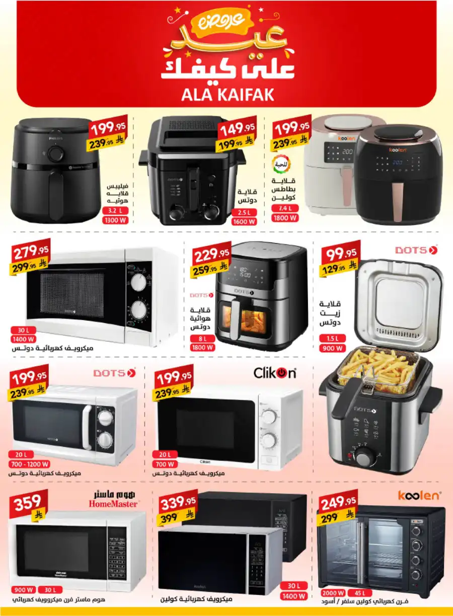Exclusive Eid Offers In Ala Kaifak Jazan