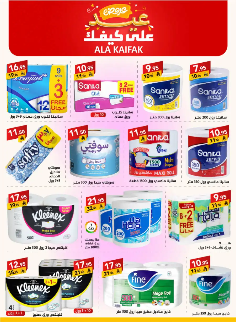 Exclusive Eid Offers In Ala Kaifak Jazan