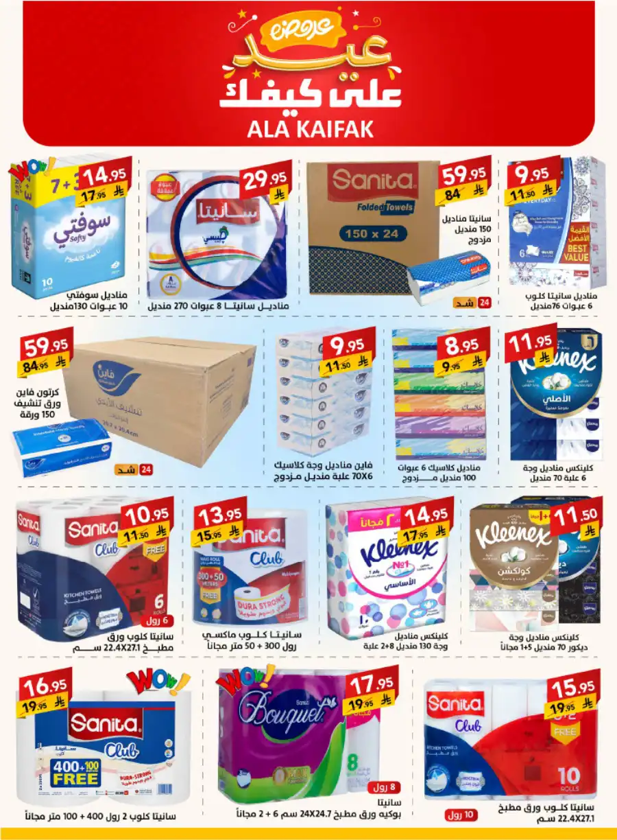 Exclusive Eid Offers In Ala Kaifak Jazan