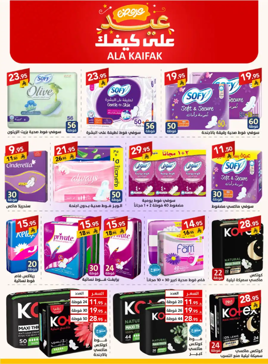 Exclusive Eid Offers In Ala Kaifak Jazan