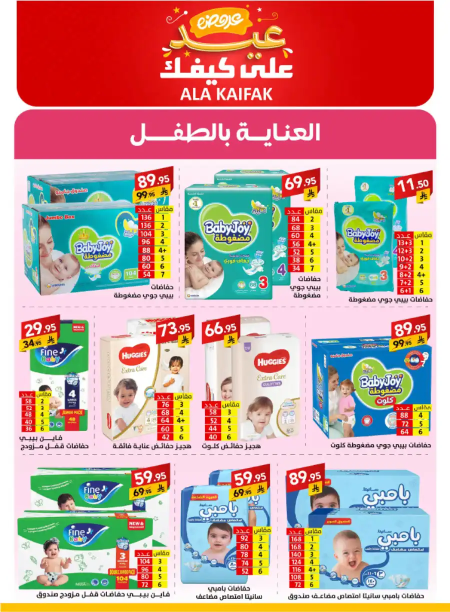 Exclusive Eid Offers In Ala Kaifak Jazan