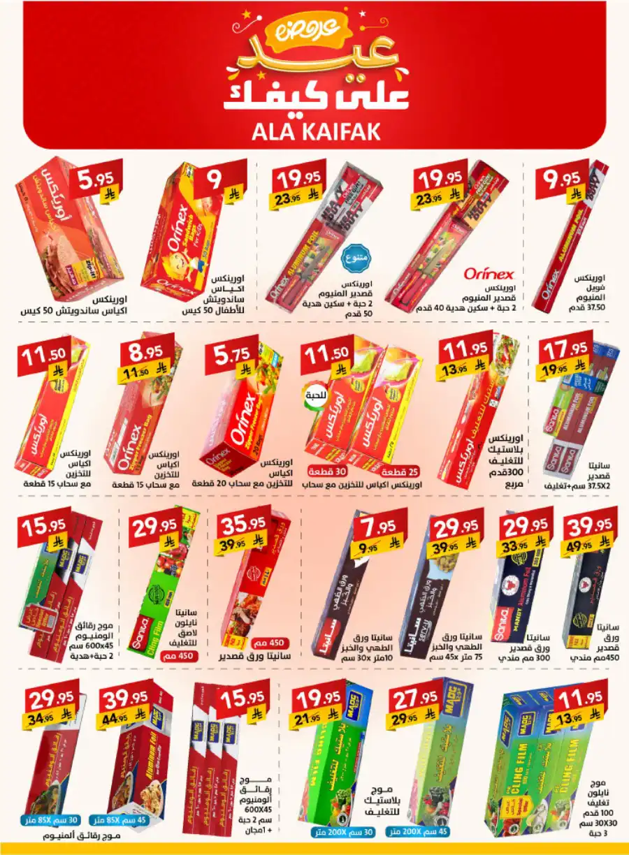 Exclusive Eid Offers In Ala Kaifak Jazan