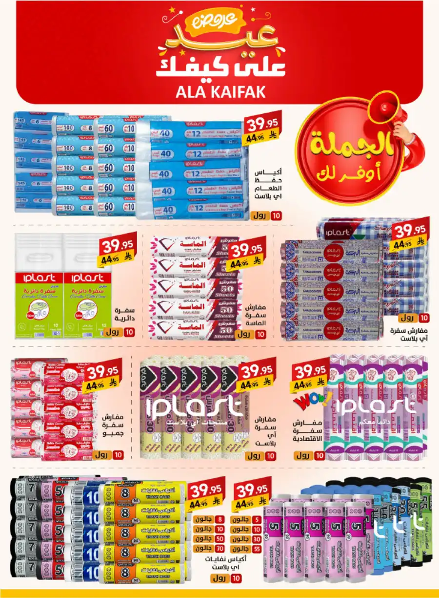 Exclusive Eid Offers In Ala Kaifak Jazan