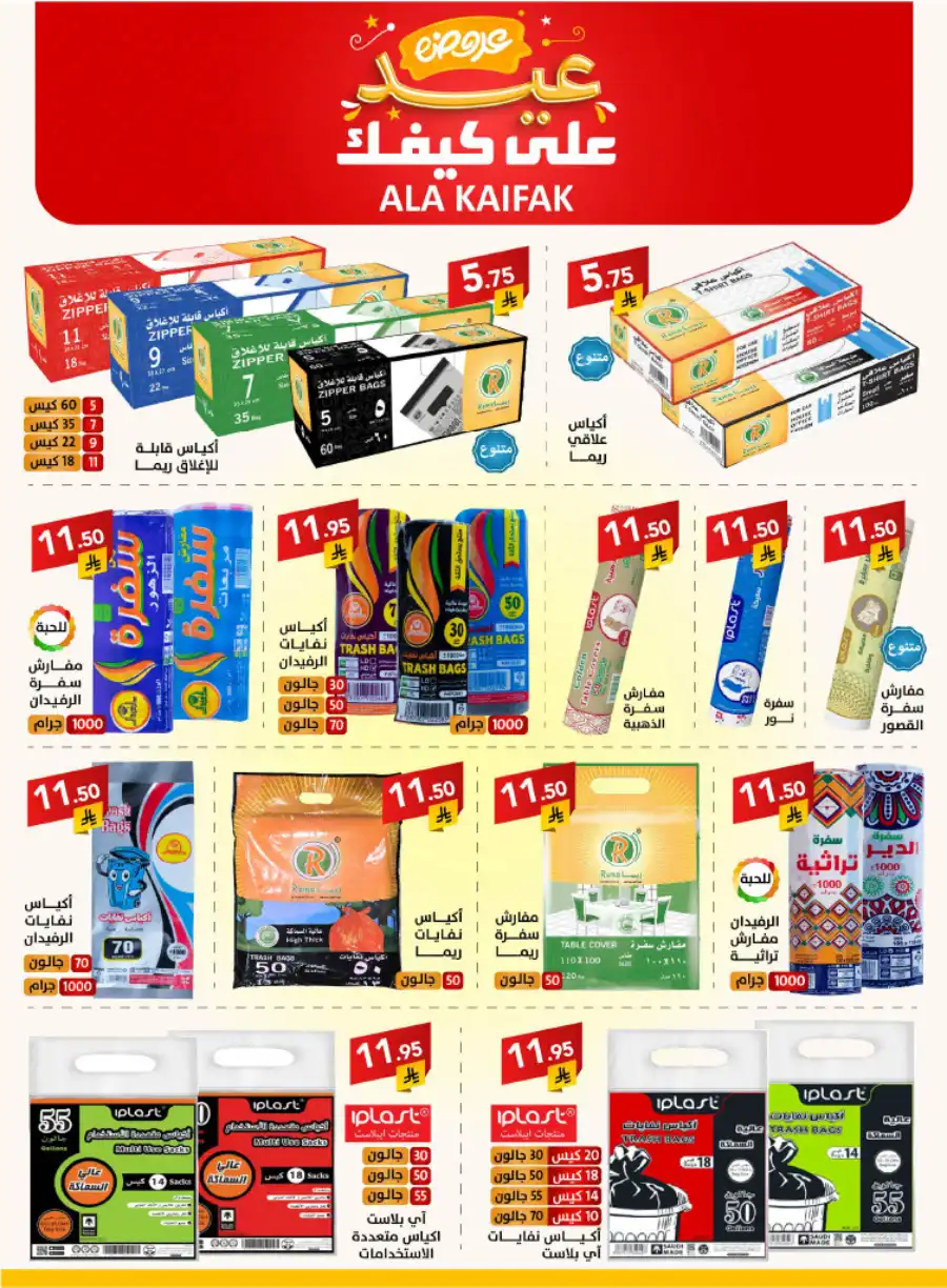 Exclusive Eid Offers In Ala Kaifak Jazan