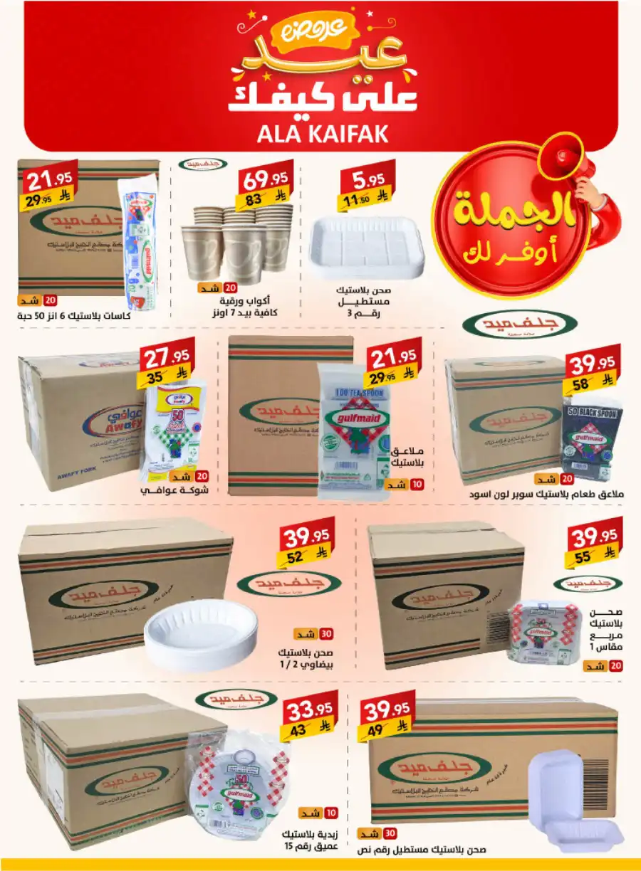 Exclusive Eid Offers In Ala Kaifak Jazan