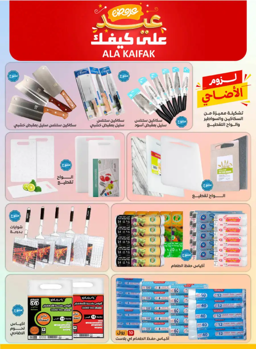 Exclusive Eid Offers In Ala Kaifak Jazan