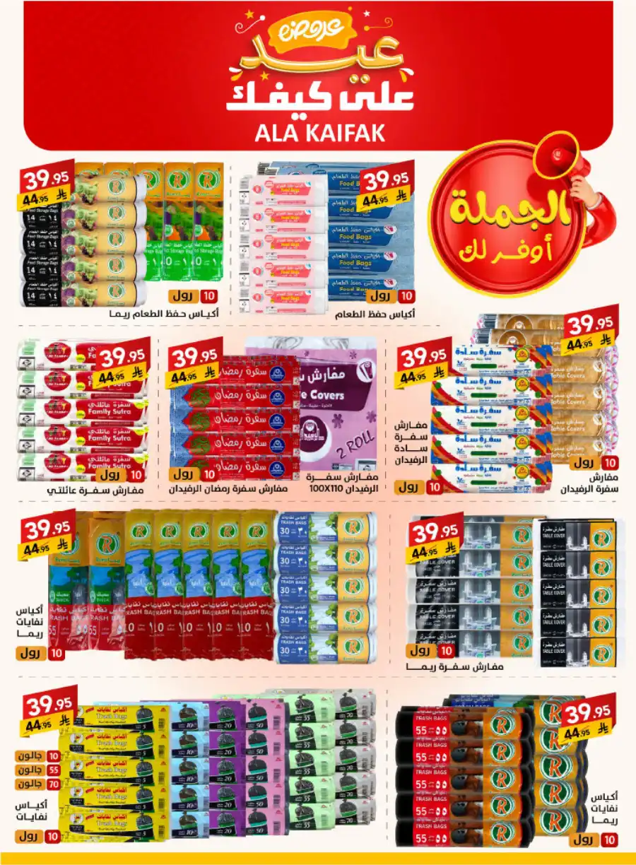 Exclusive Eid Offers In Ala Kaifak Jazan