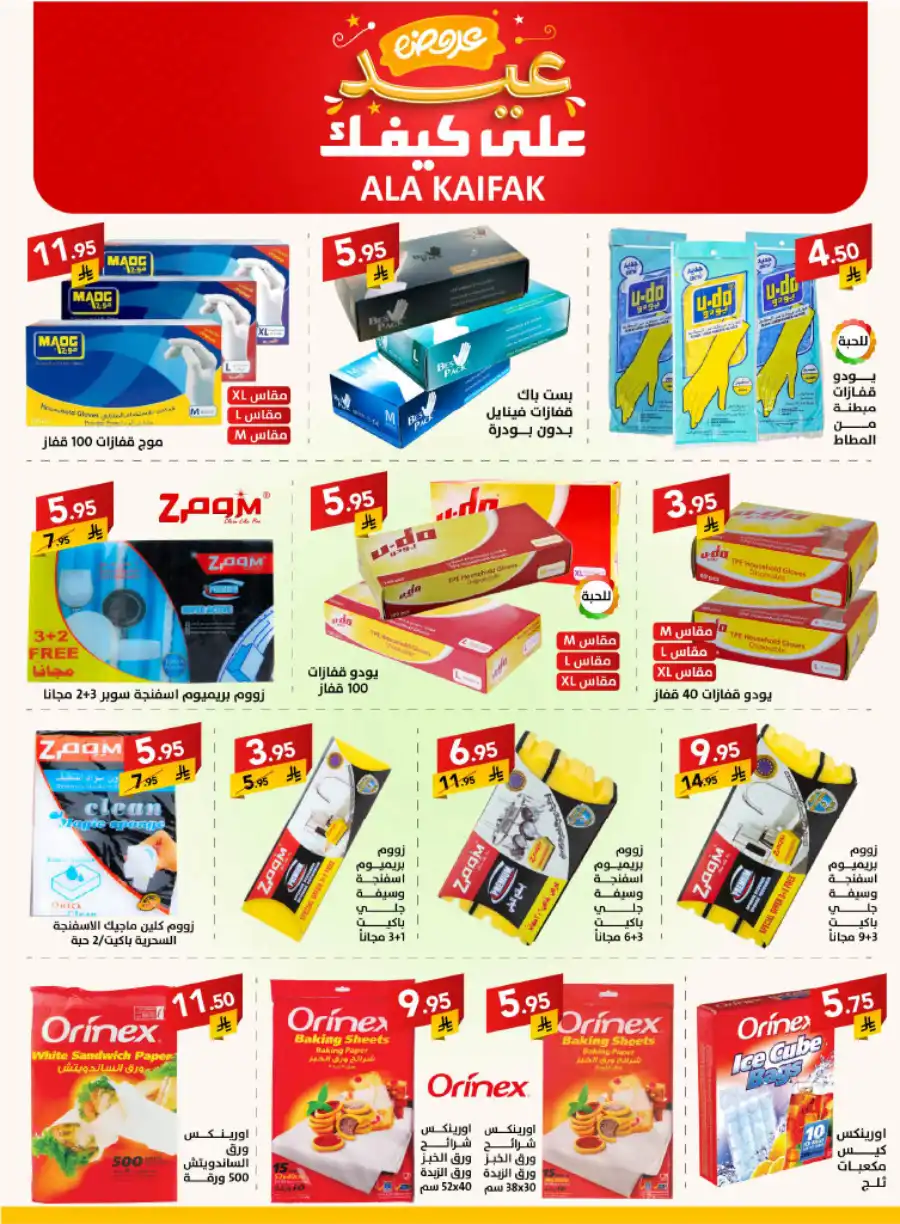 Exclusive Eid Offers In Ala Kaifak Jazan