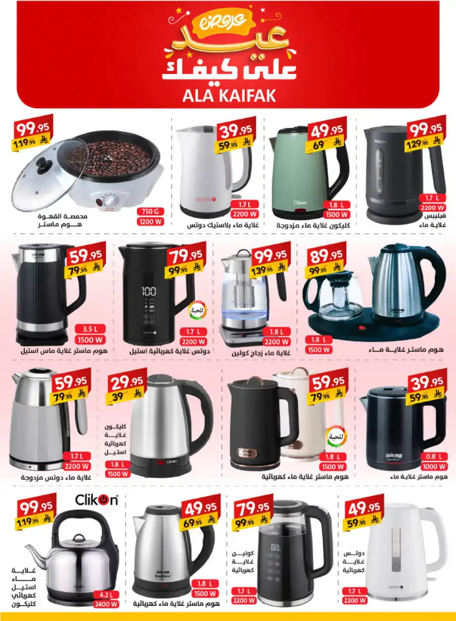 Exclusive Eid Offers In Ala Kaifak Jazan