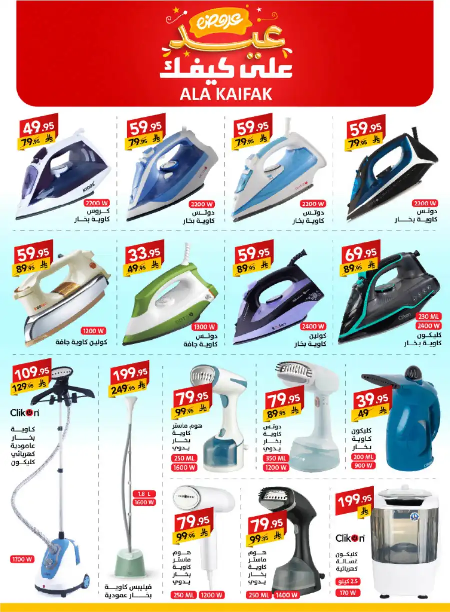 Exclusive Eid Offers In Ala Kaifak Jazan