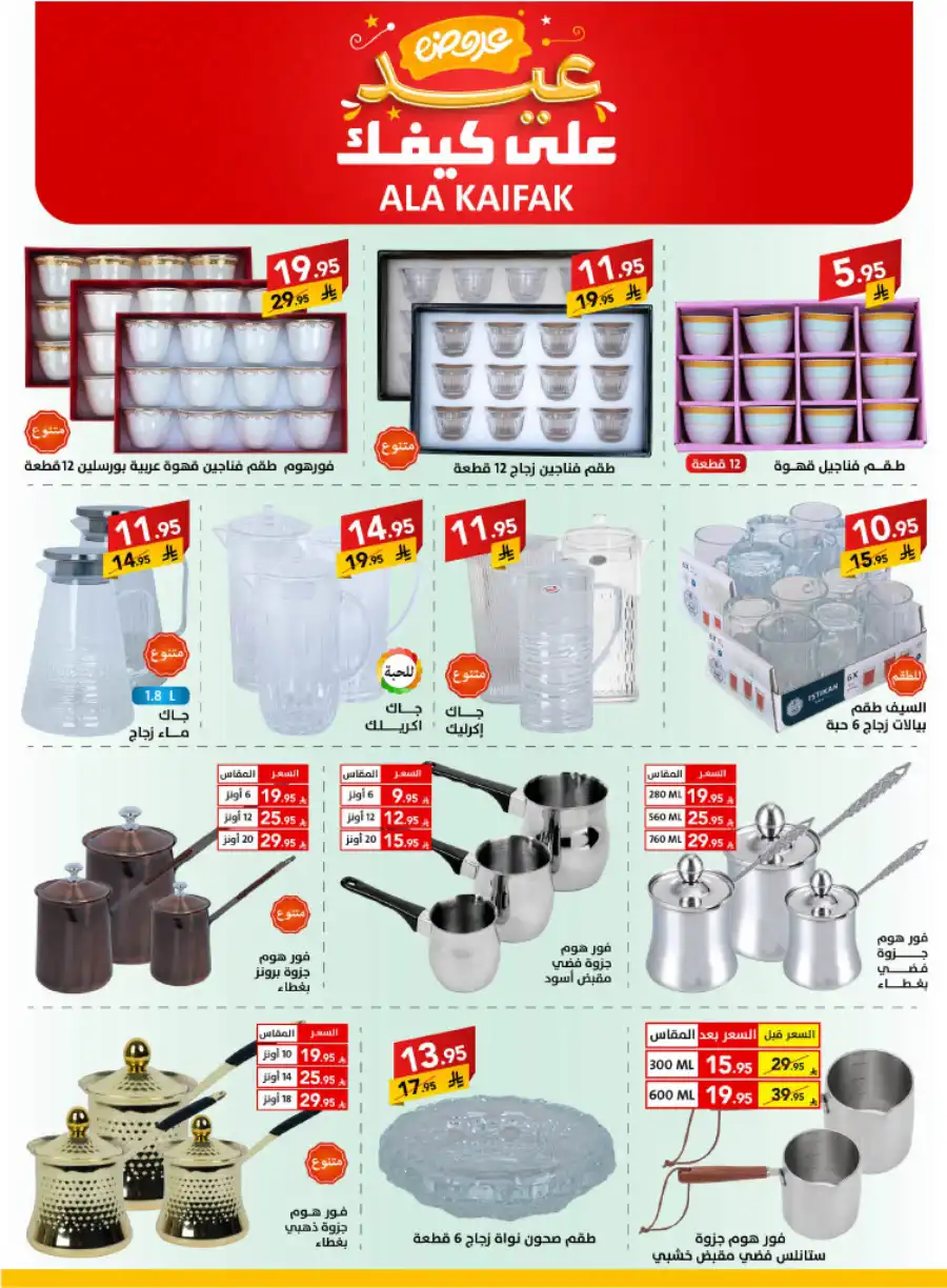 Exclusive Eid Offers In Ala Kaifak Jazan