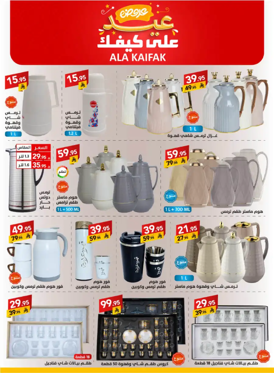 Exclusive Eid Offers In Ala Kaifak Jazan
