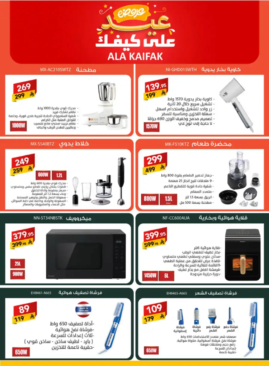 Exclusive Eid Offers In Ala Kaifak Jazan