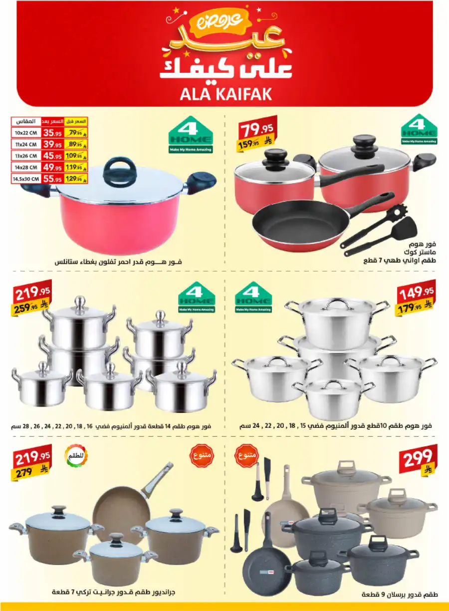 Exclusive Eid Offers In Ala Kaifak Jazan