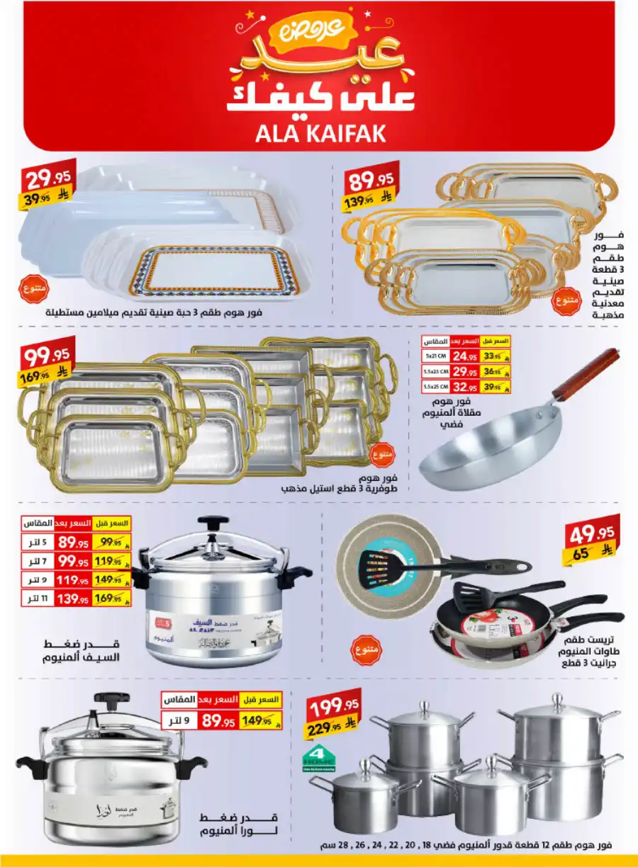 Exclusive Eid Offers In Ala Kaifak Jazan