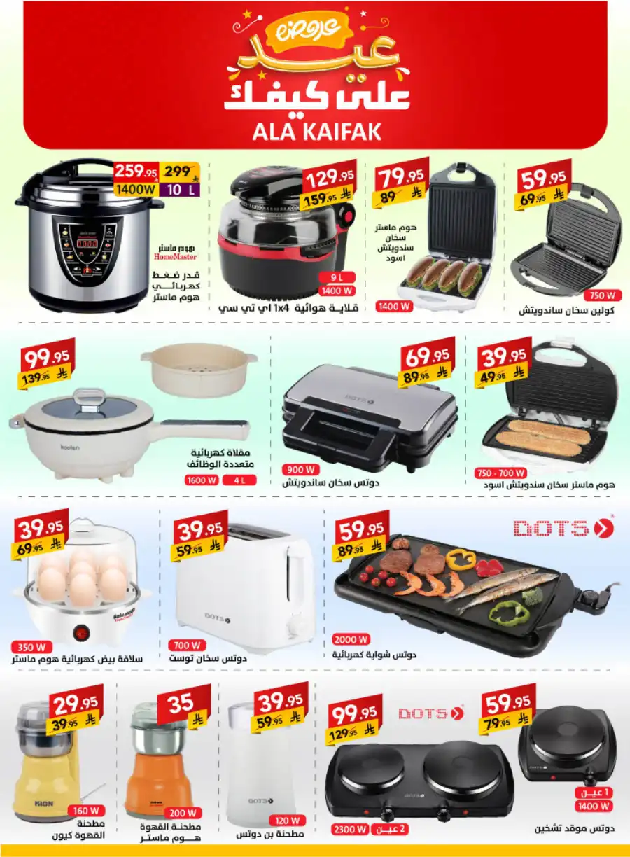 Exclusive Eid Offers In Ala Kaifak Jazan