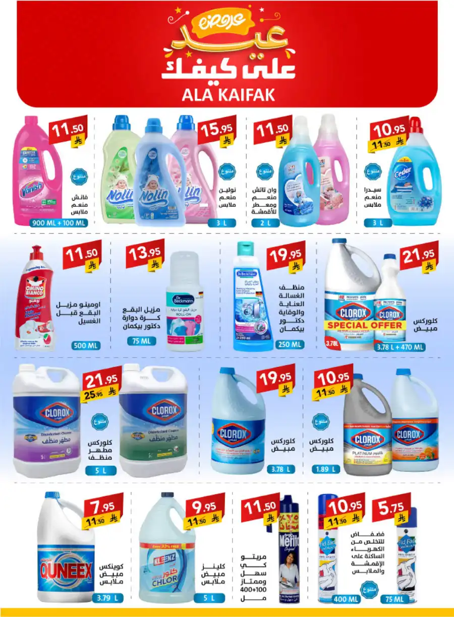 Exclusive Eid Offers In Ala Kaifak Jazan