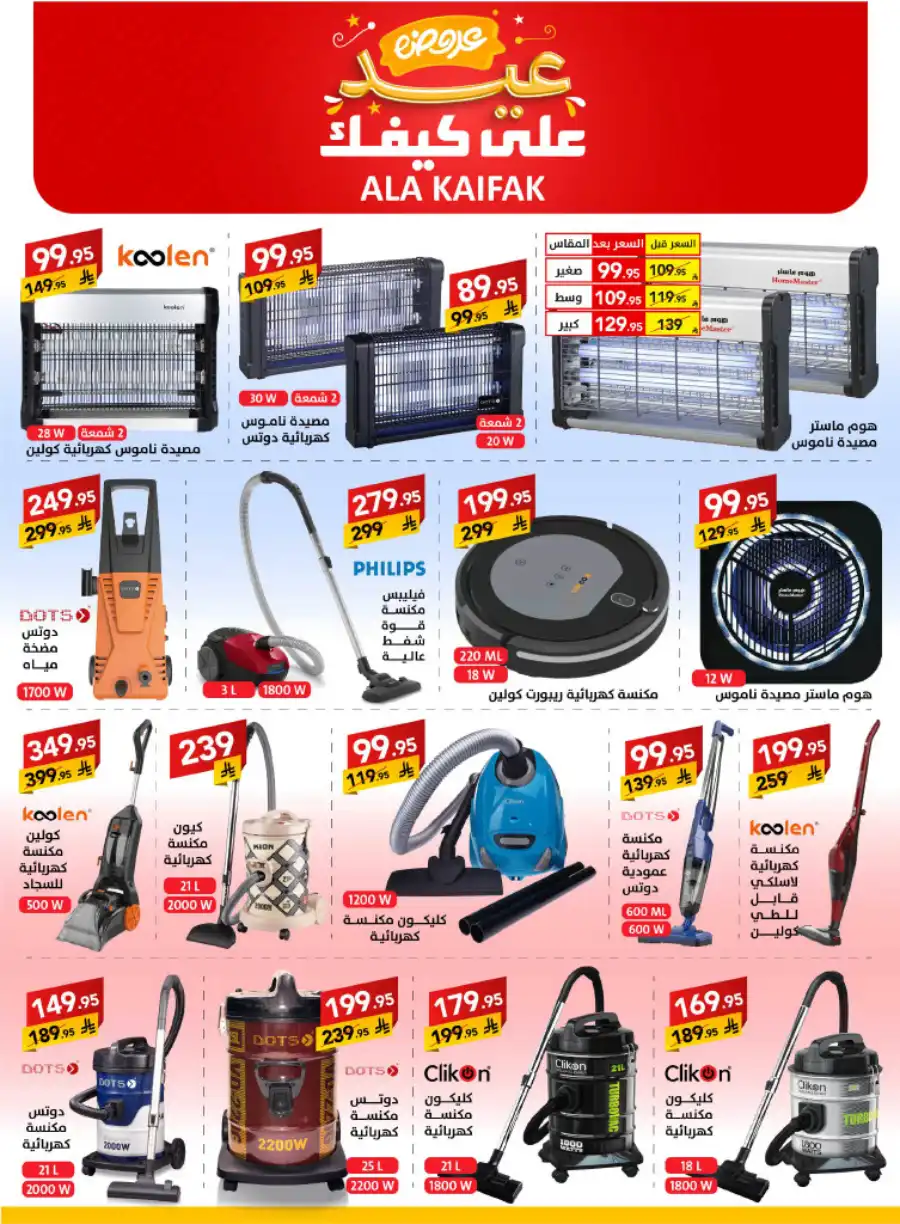 Exclusive Eid Offers In Ala Kaifak Jazan