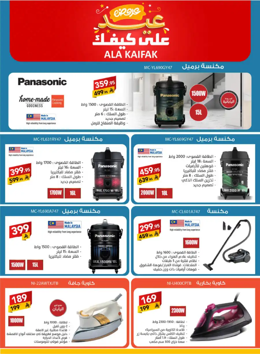 Exclusive Eid Offers In Ala Kaifak Jazan