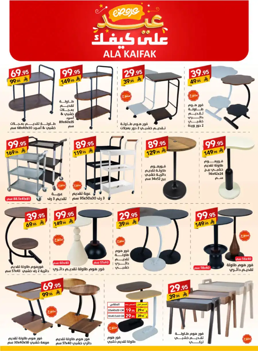 Exclusive Eid Offers In Ala Kaifak Jazan