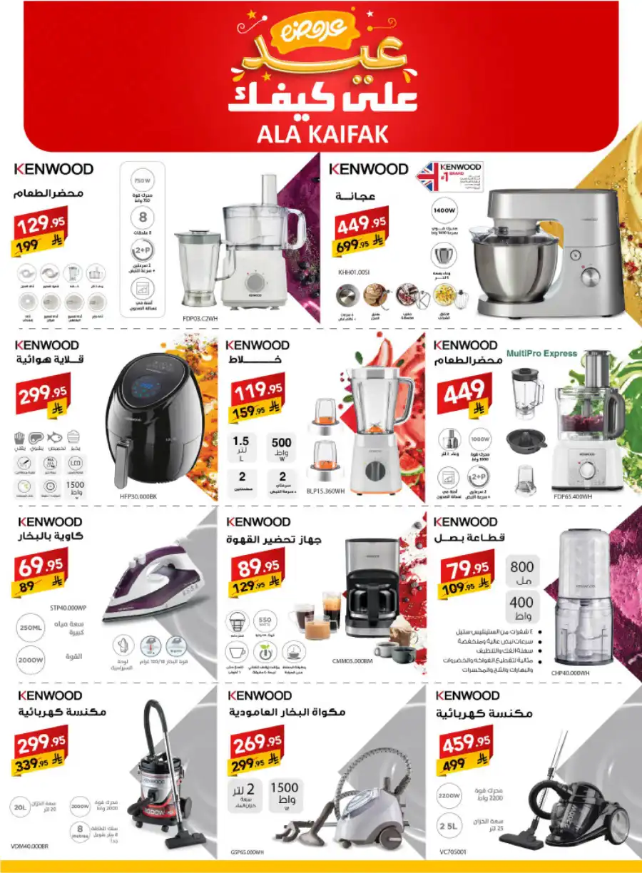 Exclusive Eid Offers In Ala Kaifak Jazan