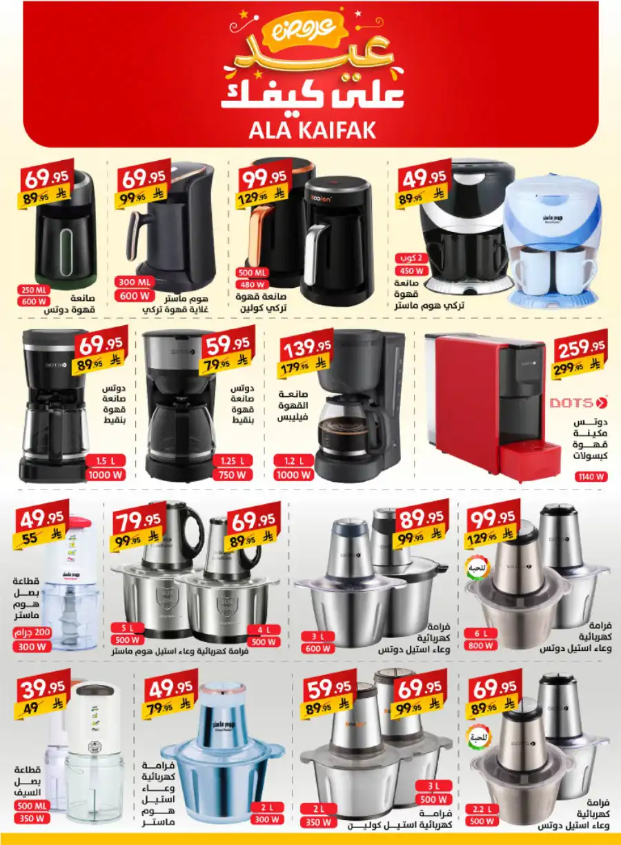 Exclusive Eid Offers In Ala Kaifak Jazan