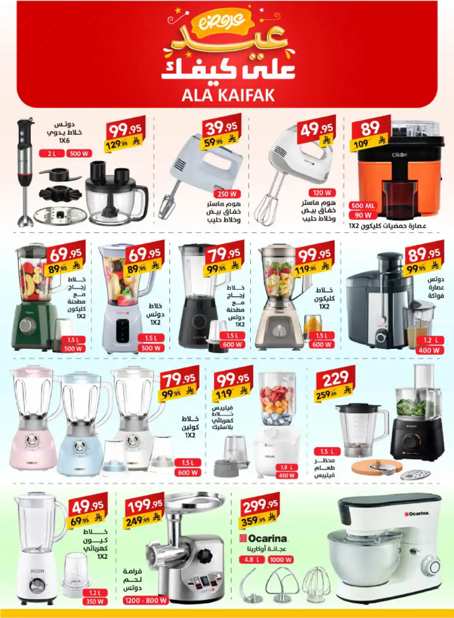 Exclusive Eid Offers In Ala Kaifak Jazan
