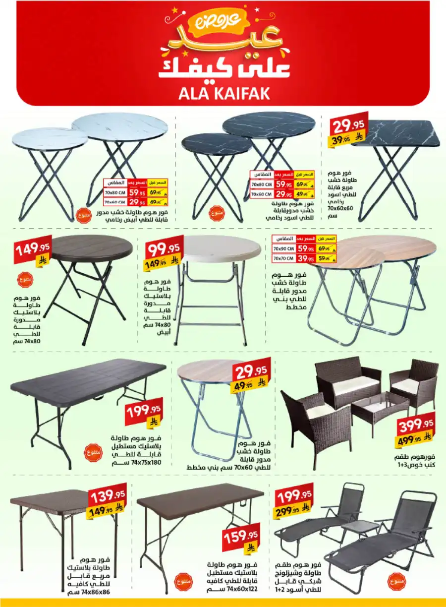 Exclusive Eid Offers In Ala Kaifak Jazan