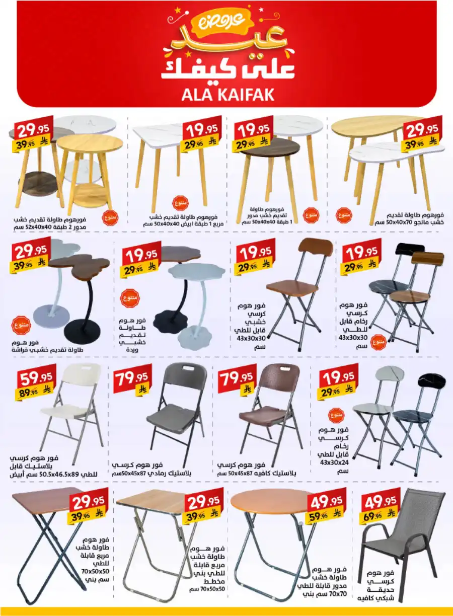 Exclusive Eid Offers In Ala Kaifak Jazan