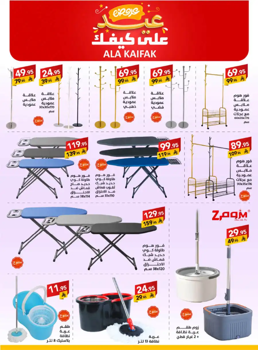 Exclusive Eid Offers In Ala Kaifak Jazan