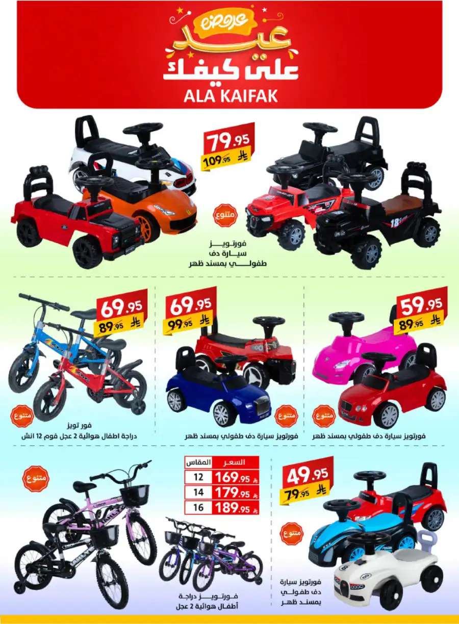 Exclusive Eid Offers In Ala Kaifak Jazan