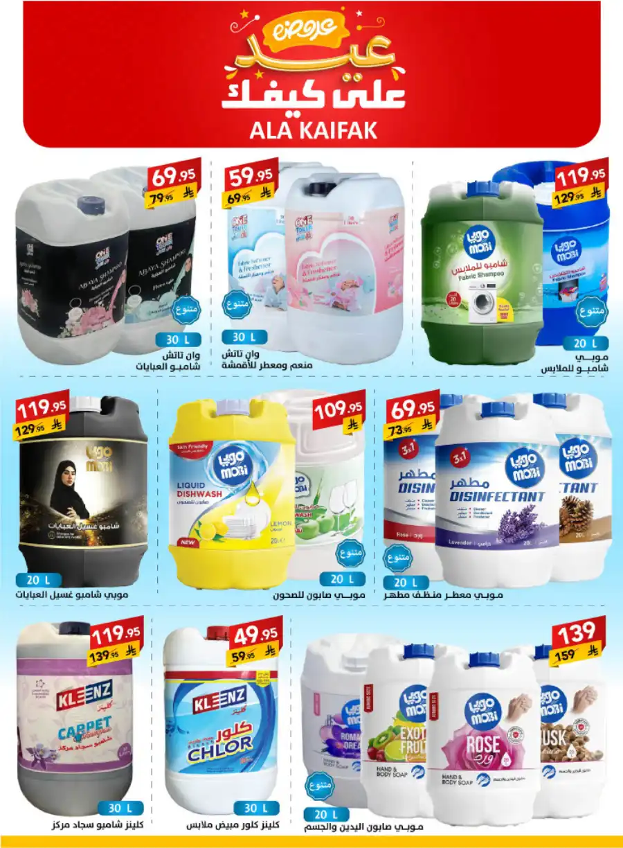 Exclusive Eid Offers In Ala Kaifak Jazan