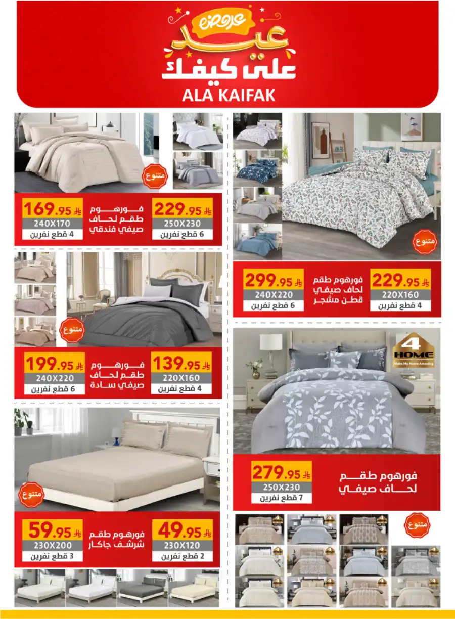 Exclusive Eid Offers In Ala Kaifak Jazan