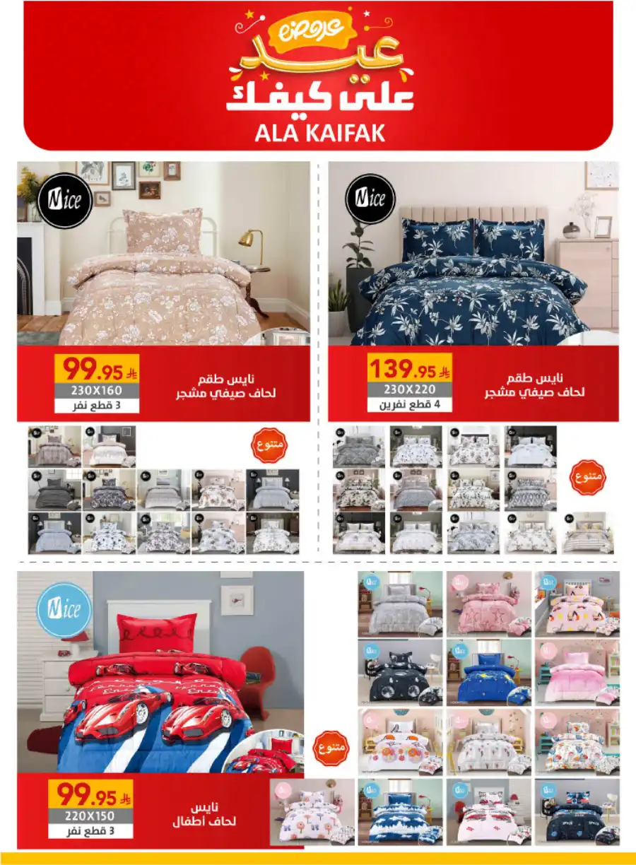 Exclusive Eid Offers In Ala Kaifak Jazan