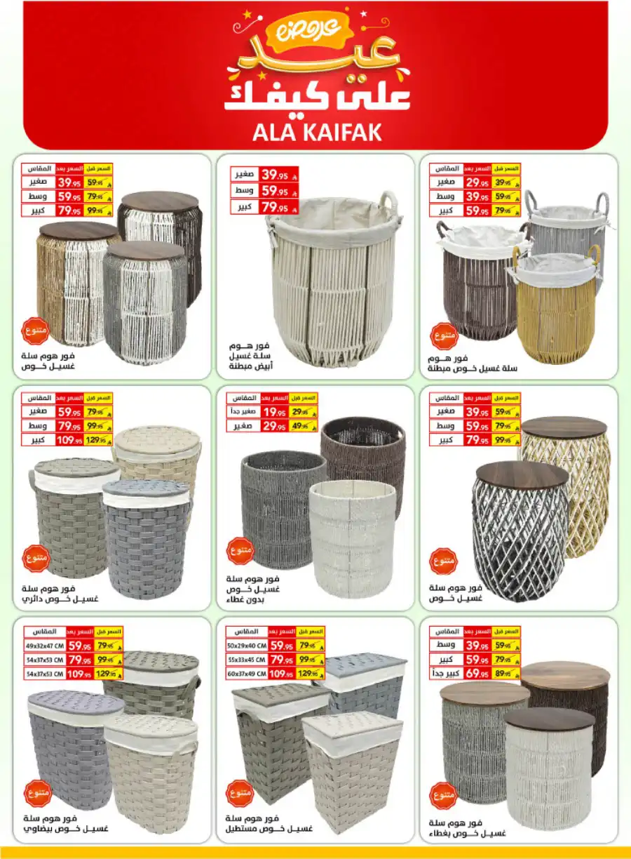 Exclusive Eid Offers In Ala Kaifak Jazan