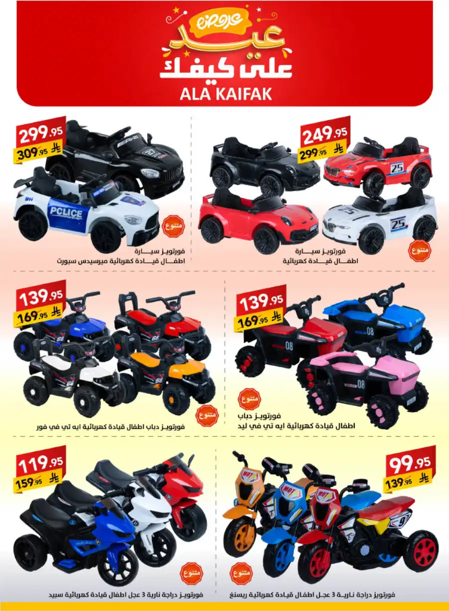 Exclusive Eid Offers In Ala Kaifak Jazan