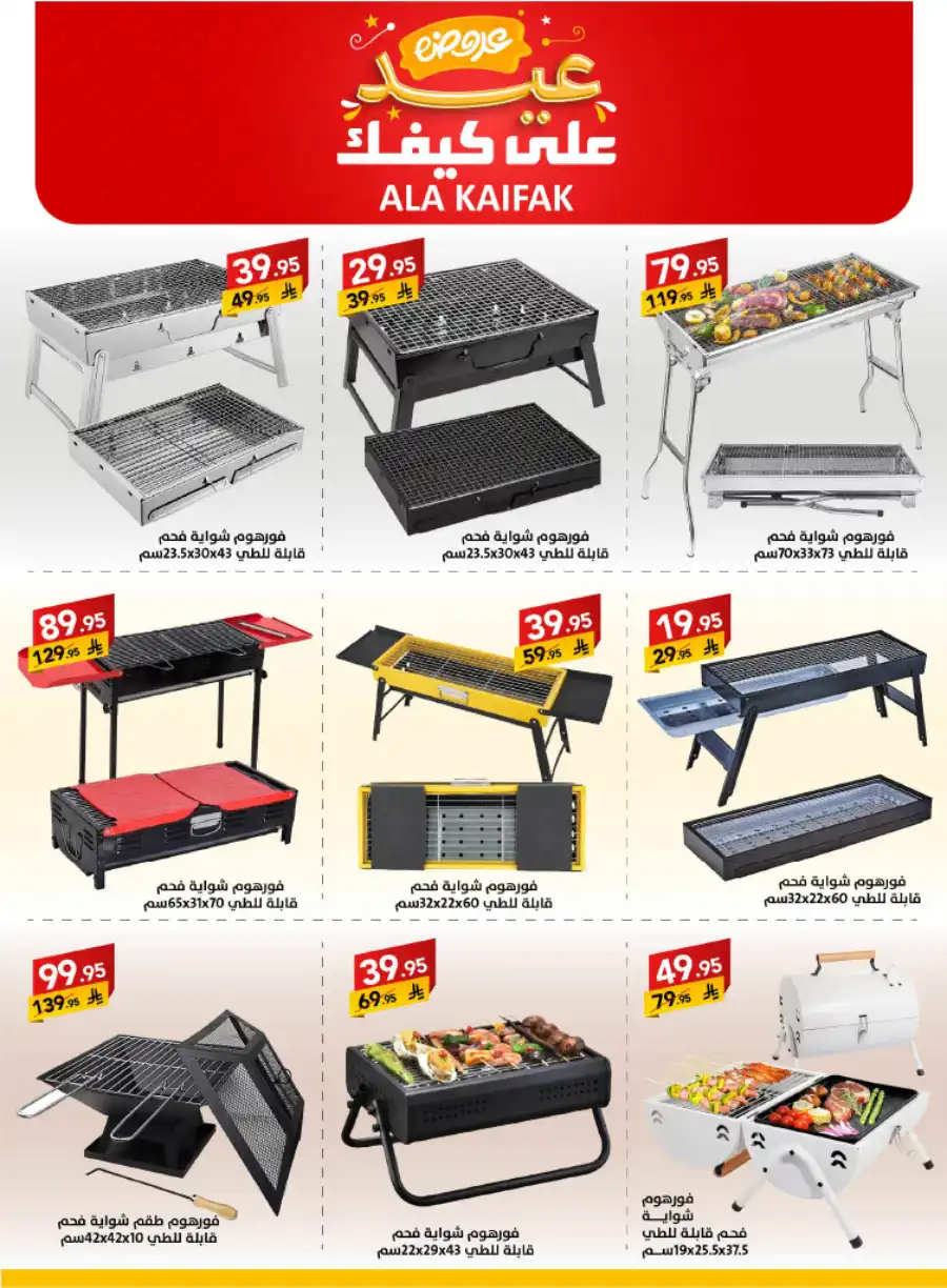 Exclusive Eid Offers In Ala Kaifak Jazan